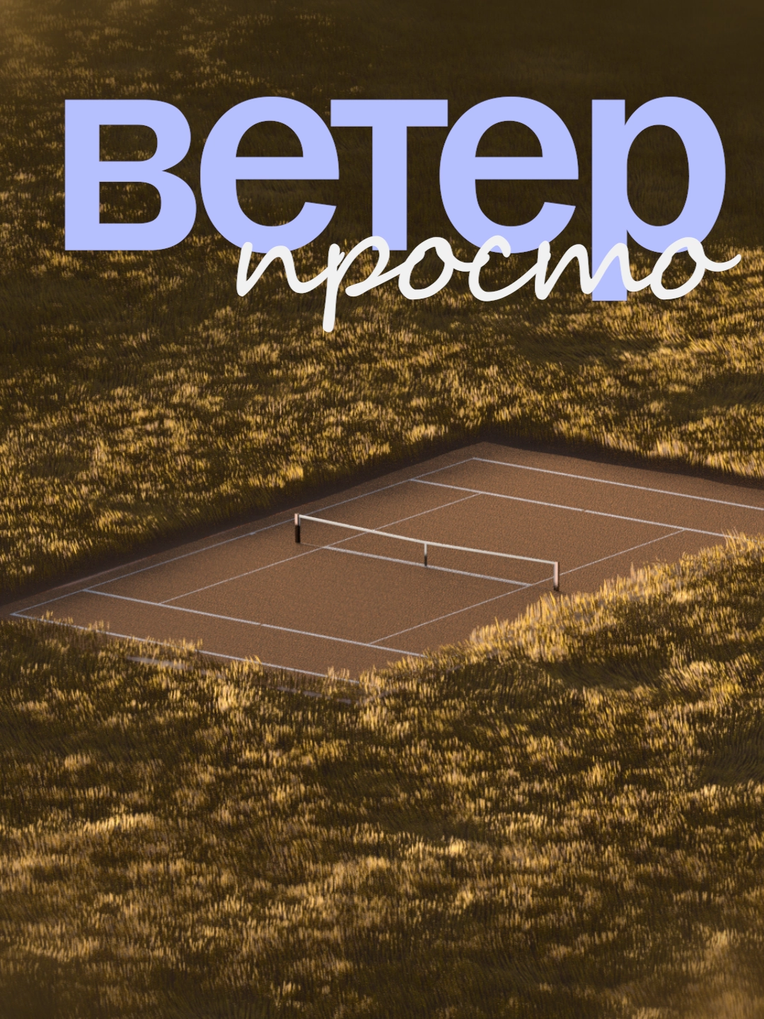 Playground media poster_1.webp